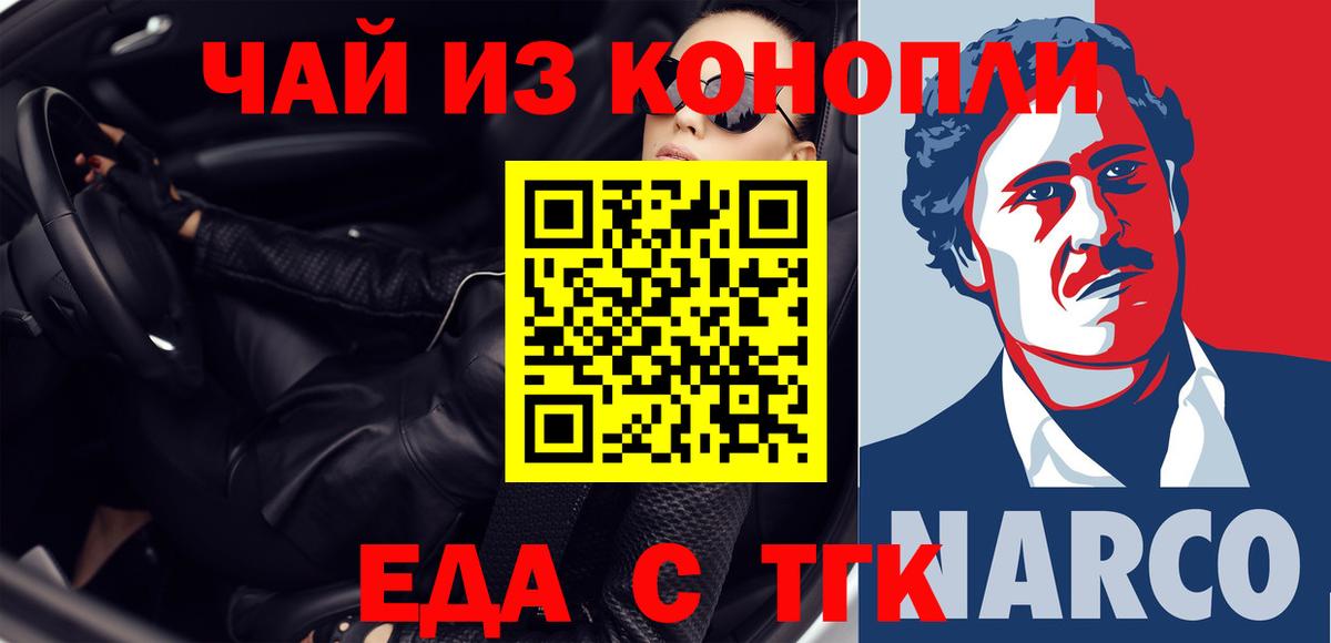 Еда ТГК конопля  Вход с VPN  Кыштым 
