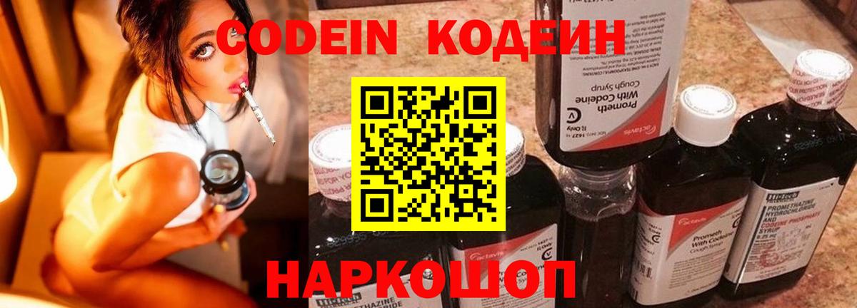 Кодеин напиток Lean (лин) Кыштым