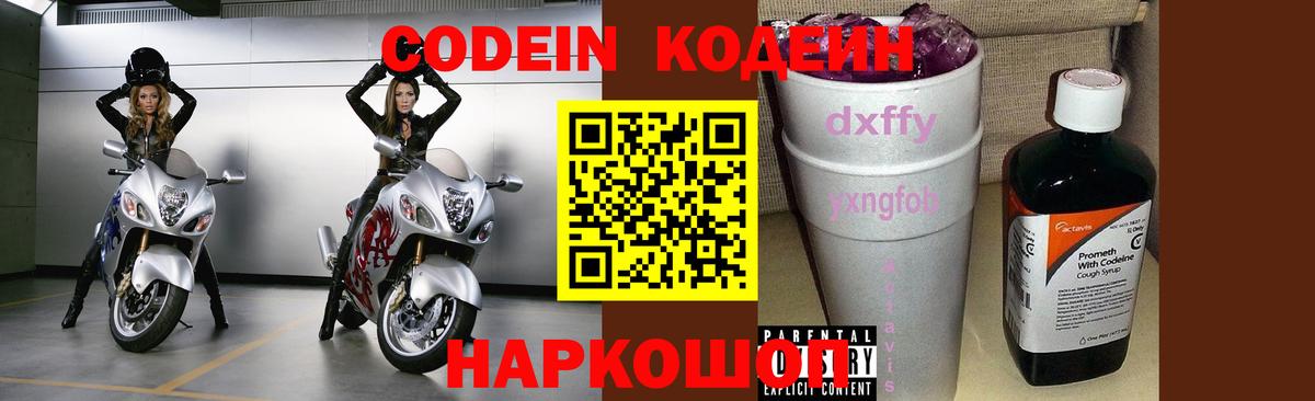 Кыштым  Кодеин напиток Lean (лин)  Вход с VPN 