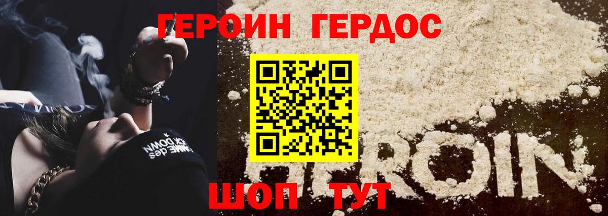 Героин  Героин Афган  Вход с VPN  Кыштым 