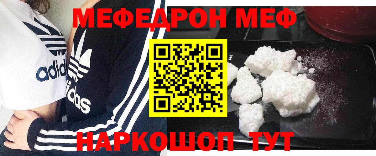 Кыштым  МЕФ  Мефедрон  Вход с VPN  МЯУ-МЯУ VHQ  МЕФ VHQ 